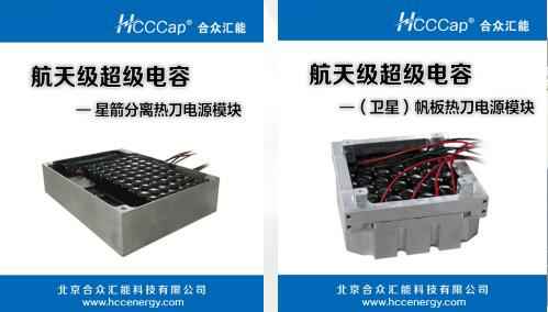 米兰网页版-米兰MILAN(中国)卫星用航天级超级电容器首发成功