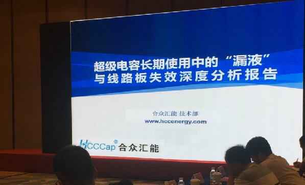 【重磅】米兰网页版-米兰MILAN(中国)首度破解超级电容应用中的“漏液”失效故障难题 ——水面下的冰山，超级电容最大的失效故障—“漏液”